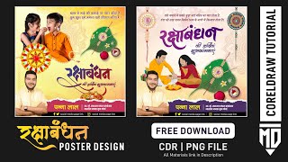 रक्षाबन्धन बैनर डिजाइन | Raksha Bandhan Poster | Raksha Bandhan Banner | Raksha Bandhan Post | Rakhi