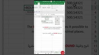 #short | #اكسل | الدالة Round