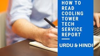 HOW TO READ COOLING TOWER TECHNICAL SERVICE REPORT (Hindi/Urdu)