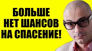 11.09.2024 - Это уже конечная стадия агонии!