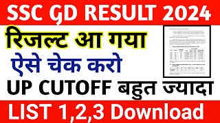 SSC GD RESULT 2024 || SSC GD CUTOFF || SSC GD LIST || SSC GD RESULT KAISE CHECK KARE