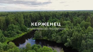 Сплав по реке Керженец