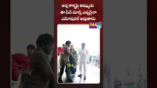 శబాష్ కళ్యాణ్ -  |Pawankalyan| #pawankalyan #janasena