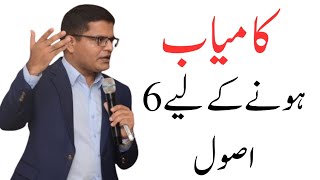 6 Rules for Success in Urdu Hindi Mehtab Hameed