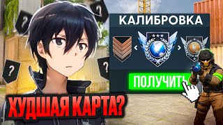 ОТКАЛИБРОВАЛСЯ НА ХУДШЕЙ КАРТЕ В СТАНДОФФ 2! 🔥  ( STANDOFF 2 )