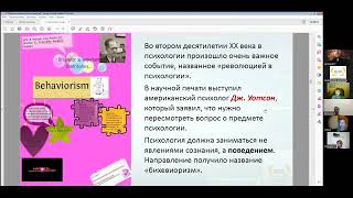 Онлайн-занятие С.А.Барсуковой по курсу общей психологии, 1-я тема из 5-ми (2 часть)