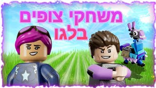 לייב פורטנייט משחקי צופים כנסו!!!