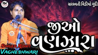 Jivovanjara Santvani Bhajan Kalakar Rohit Wagheshvari Saraswati Video Gundi