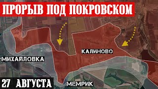 Сводки с фронта: ПРОРЫВ под Покровском и Селидово. Штурм Торецка и Мемрика. Ситуация под Угледаром.