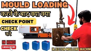 Mould loading के बाद mould और machineमें क्या  क्याcheck point होता है|कुछpoint after mould loeading