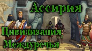 Становление Ассирии. Староассирийский период