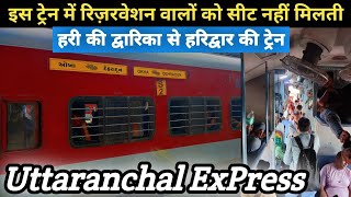 भीषण गर्मी में ट्रैन से सफर *Okha to Dehradun* *Uttaranchal Express* Delhi to Haridwar Train Journey