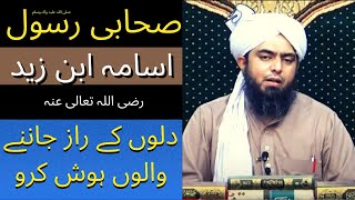 Hazrat Osama Ra Vs Buzurg || Jo Dilo Ka Haal Jan Laity Thy By Engineer Muhammad Ali Mirza