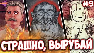 Самые СТРАШНЫЕ МУЛЬТЫ из СССР #9 || Жуткие Мультики из Детства || Сказка Сказок, В мире Басен...