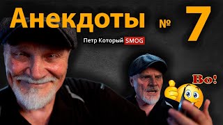 Анекдоты № 7.   Парень пришел с армии .........и многое другое!