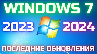 Как обновить Windows 7 до ПОСЛЕДНЕЙ версии 🔼🔼🔼