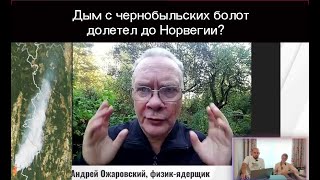 Откуда радиоактивный цезий над Норвегией?