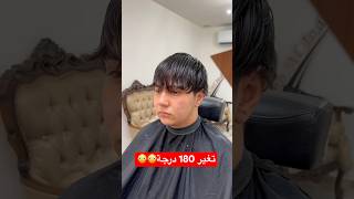 غيرت شكله ونصدم😳😳 #سنتر_ابو_الجود #explore #haircut #hair #hairstyle