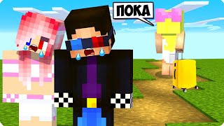 😭ПОЧЕМУ НУБИК УШЛА НАВСЕГДА В МАЙНКРАФТ? ШЕДИ ЛЕСКА И НУБИК MINECRAFT