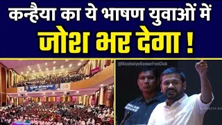 Kanhaiya Kumar Full Speech at Yuva Sankalp @ JAIPUR