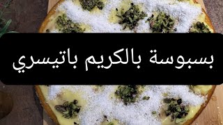 بسبوسة الخلاط الكهربائي بالكريمة أكتر من رائعة torta con semolino e arancia ricetta 😋😋