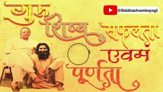 Guru Shishy Safalta Avam Purnta | Sadhgurudev Dr. Narayan Dutt Shrimali Ji