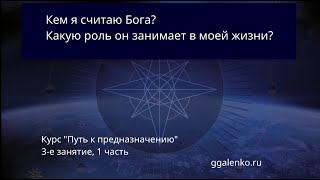 3/1. На какое место мы поставили Бога?