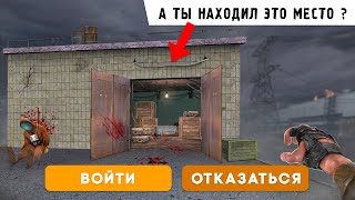 Места которые вы НЕ НАШЛИ в СТАЛКЕР | 2 Часть