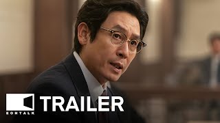 A Normal Family (2024) 보통의 가족 Movie Trailer 2 | EONTALK