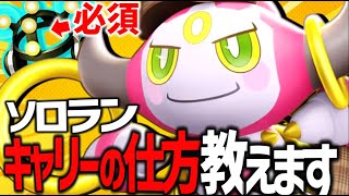 【解説】最強サポート "フーパ" でがくしゅうそうち を持ってソロランクを破壊する【ポケモンユナイト】