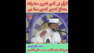 Quran me Gaddi nasheen logon ko Tanbeeh by Shaykh ul Islam Dr M Tahir Ul Qadri