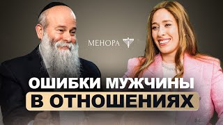 Как построить счастливую семью? Рав. Шмуэль Каминецкий и Мушка о браке и ошибках в отношениях