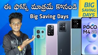 7 Best Phones In Flipkart Big Saving Days Sale|In Telugu|