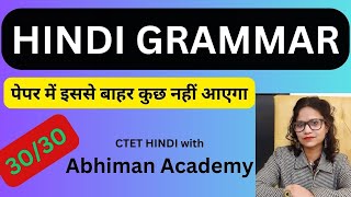 Hindi Grammar | हिन्दी व्याकरण | Hindi Grammar CTET | Hindi Grammar Ki Video | Hindi Grammar Sandhi