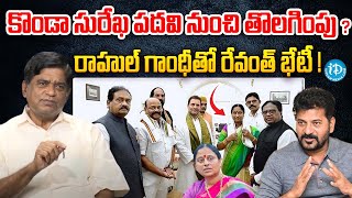 V Prakash Analysis On Revanth Reddy Delhi Tour | Konda Surekha News | iDream Hanamkonda