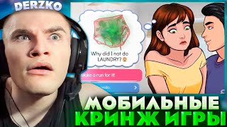 НОВЫЙ УРОВЕНЬ МОБИЛЬНЫХ КРИНЖ ИГР | derzko69