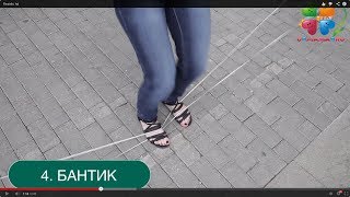 Как играть в резиночку?