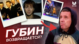 Привет, Андрей! Губин возвращается? | Документальный фильм