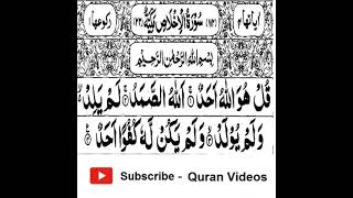 Surah Al-Ikhlas Full Beautiful Recitation