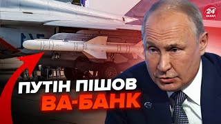 ⚡️ВПЕРШЕ! РФ атакувала Україну НОВОЮ зброєю! Путін пішов НА РИЗИК. Кремль вже на МЕЖІ?