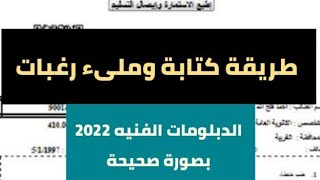 ازاي اسجل رغباتي في موقع التنسيق 2024خلى بالك..