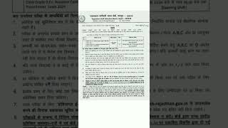 RSSB LDC Exam date 2024 #gk #education #viral #trending #ldc