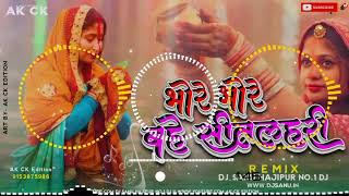 Dj Sanu Hajipur (Jhankar) Hard Bass Toing Mix 🎶 Bhore Bhore Bahe Sitalhari New Chhath Puja Song 2023