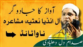 New Emotional Naat Shareef 2023 || By..Saddam Dil || @AlAzeemMedia