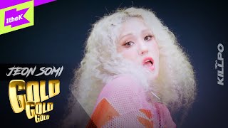 전소미(JEON SOMI) _ 금금금(Gold Gold Gold) | 1theKILLPO | 원더킬포 | 킬포인트 | 퍼포먼스 | Performance | 4K