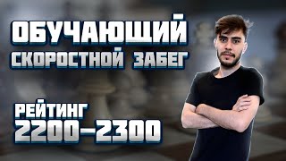 Поднимаем рейтинг| Финальная отметка 2300