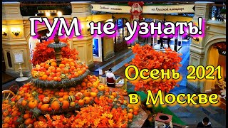 Москва. ГУМ выставка-ярмарка достижений сельского хозяйства. Куда сходить в Москве. Прогулки Москва