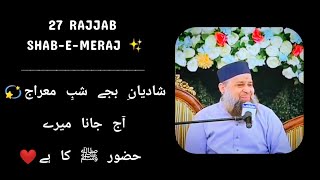 27 RAJJAB✨ SHAB-E-MERAJ#shorts#owaisrazaqadri#shabemeraj#allah#muhammadﷺ#jummamubarak#whatsappstatus