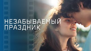 💔Праздник, который РАЗРУШИЛ ЖИЗНЬ. Незабываемый день | ЛУЧШАЯ МЕЛОДРАМА | НОВИНКА КИНО 2024