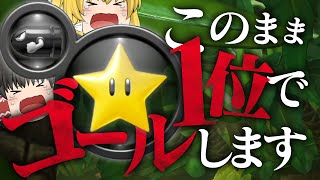 【ゆっくり実況】メンタル崩壊！強力なアイテム2つ持ったまま1位でゴールせよ【マリオカート8DX】